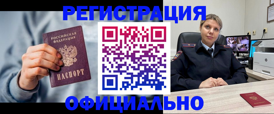 прописка для работы в Шатуре